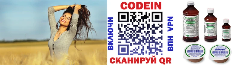 Кодеин напиток Lean (лин)  Купить где  Белокуриха 